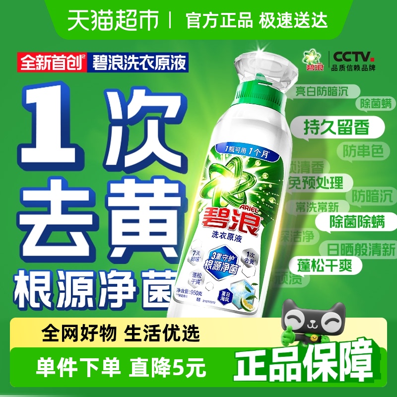 碧浪1次去黄除菌除螨洗衣原液950g洗衣液家用官方正品