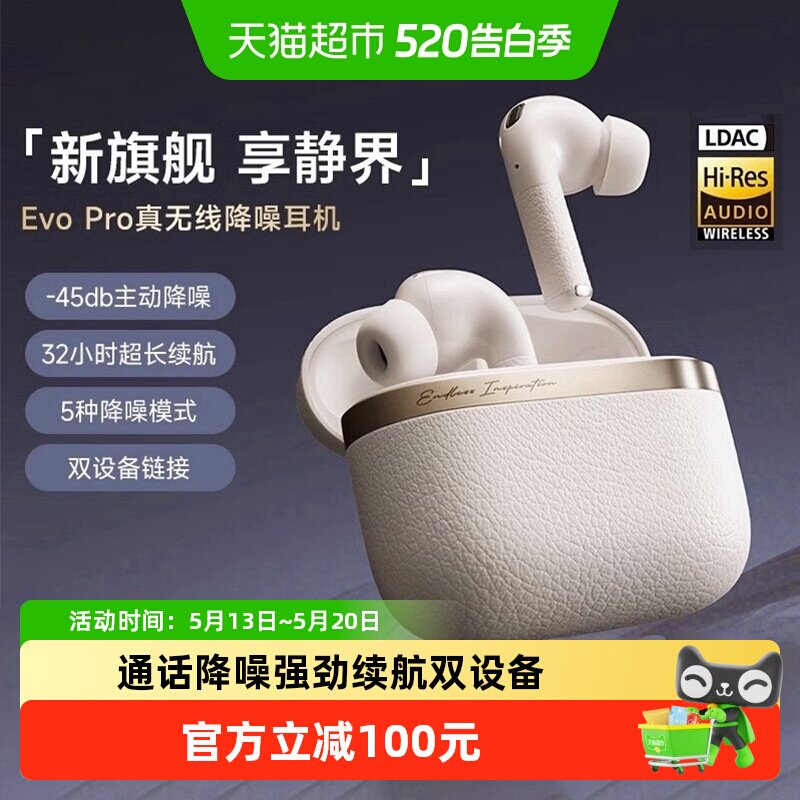 漫步者Evo Pro主动降噪入耳式蓝牙耳机真无线运动高音质跑步电竞