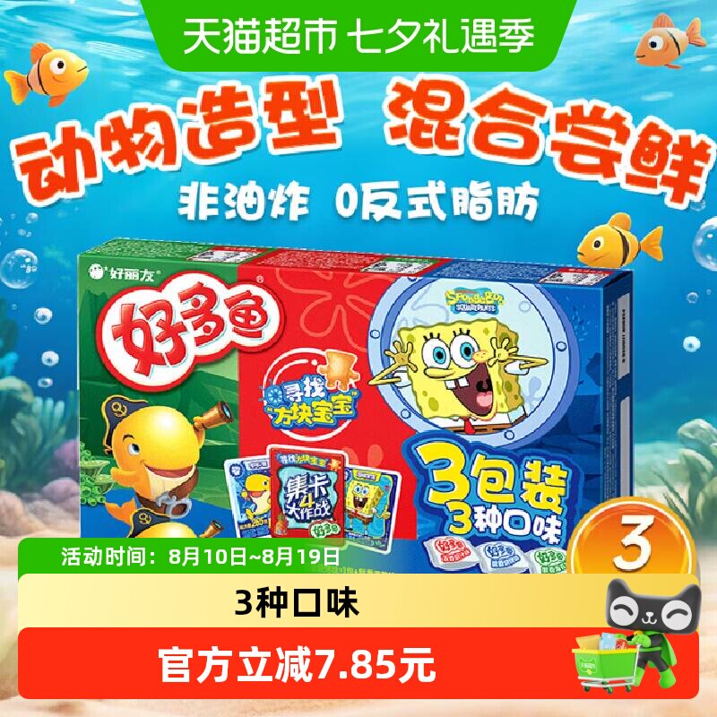 好丽友好多鱼3连包休闲零食儿童薯片零嘴美食膨化礼包小吃99g*1盒