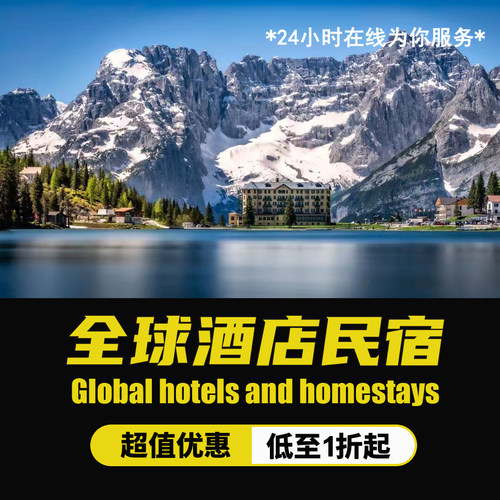 欧洲酒店全覆盖 瑞士酒店优惠券