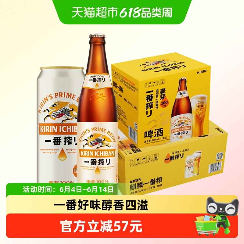 日本KIRIN/麒麟啤酒一番榨系列500ml*24罐+600ml*12瓶啤酒箱装