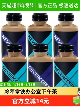 Never Coffee冰博客拿铁+冷萃拿铁300ml*6瓶早餐即饮咖啡饮料