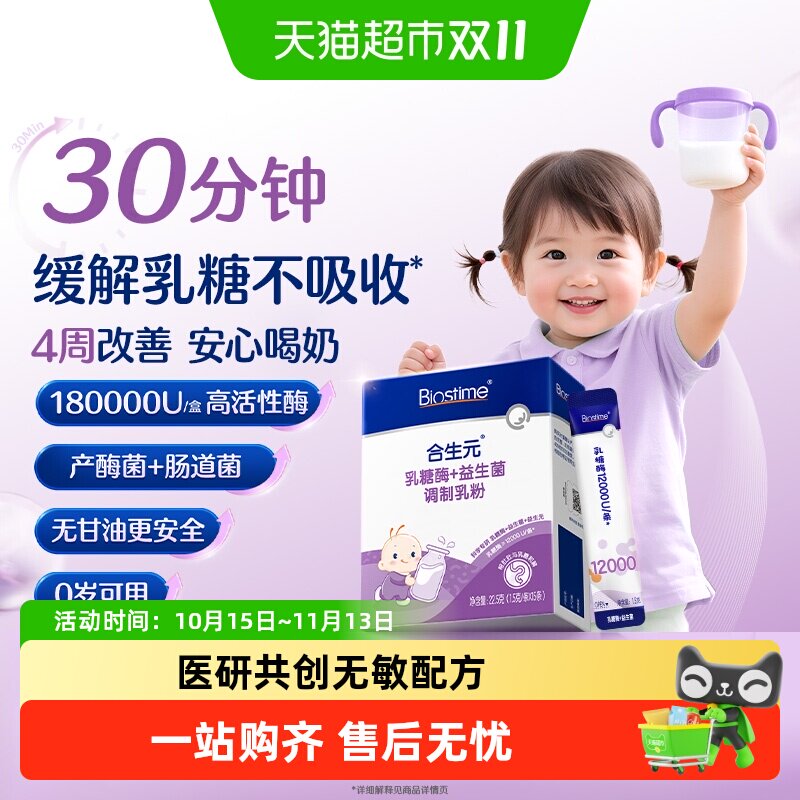 合生元酷沛乳糖酶婴幼儿益生菌