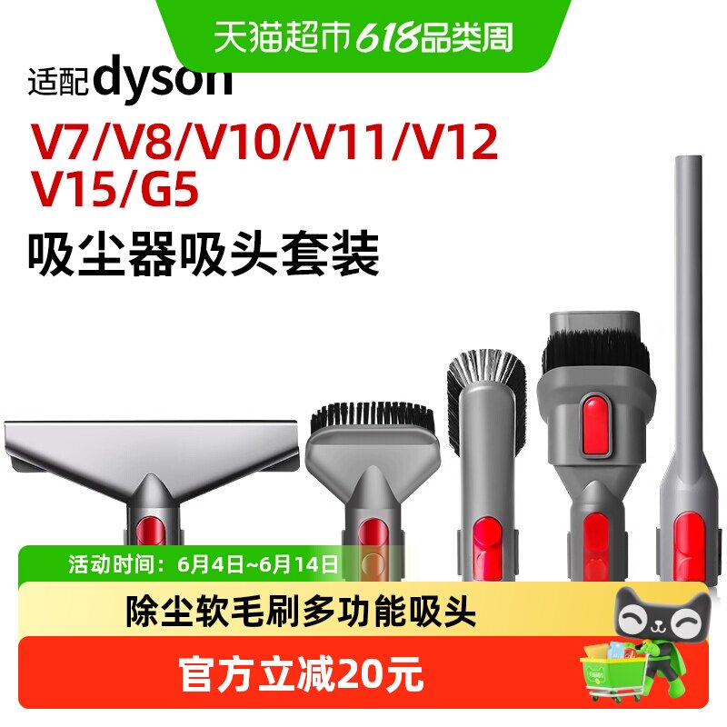 康净之芯适配戴森吸尘器配件V7V8V10V11V12缝隙长扁床褥除尘宽嘴