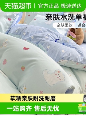 洁丽雅高克重亲肤水洗单被套印花被芯套家用宿舍男女非全棉被罩