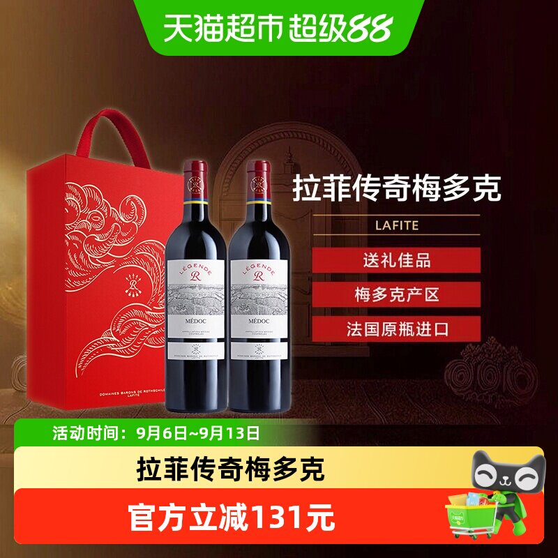 Lafite/拉菲传奇梅多克赤霞珠干红葡萄酒礼盒法国进口红酒