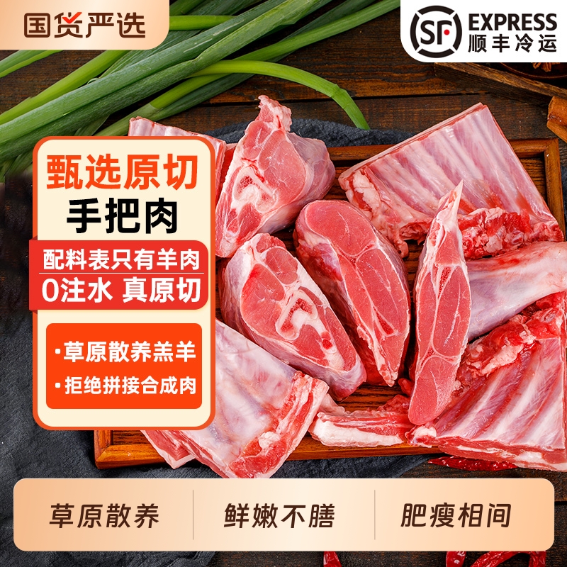 羊肉新鲜手把羊肉5斤羊蝎子羊肋排手抓肉羊后腿生鲜羊排礼盒