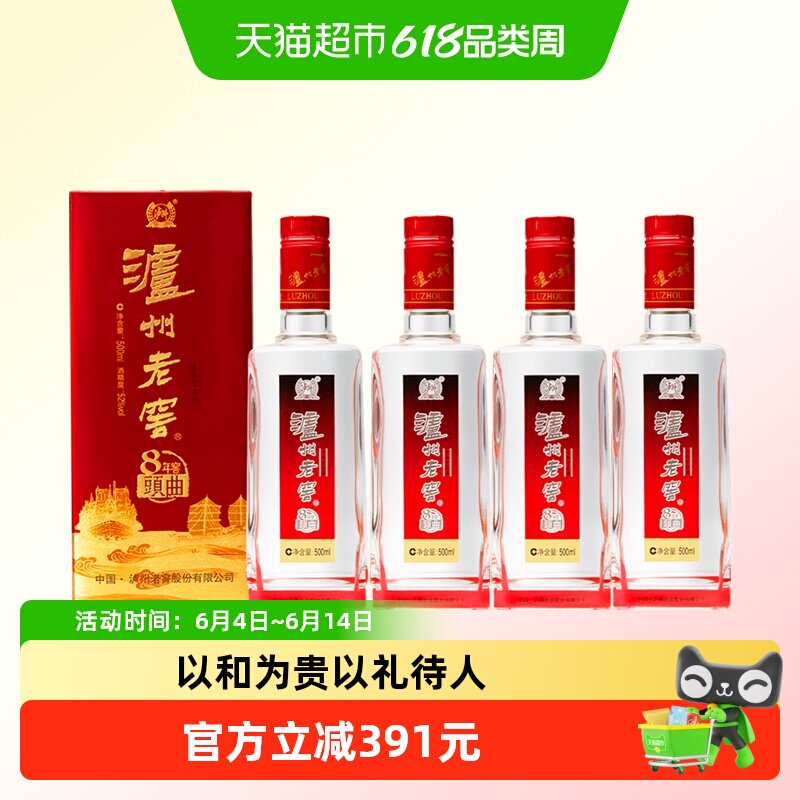 泸州老窖八年窖头曲和之礼52度500ml*4瓶浓香型白酒