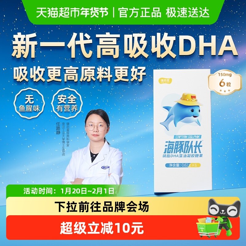 健启星海豚队长磷脂DHA藻油婴儿婴幼儿海藻油儿童宝宝孕妇试吃装,婴童食品,DHA/鱼油/藻油,淘宝优惠券,粉丝福利购,淘宝优惠卷