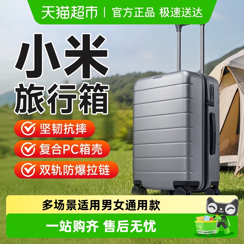 小米米家行李箱男女旅行箱20寸万向轮24寸拉杆箱28寸密码登机箱子