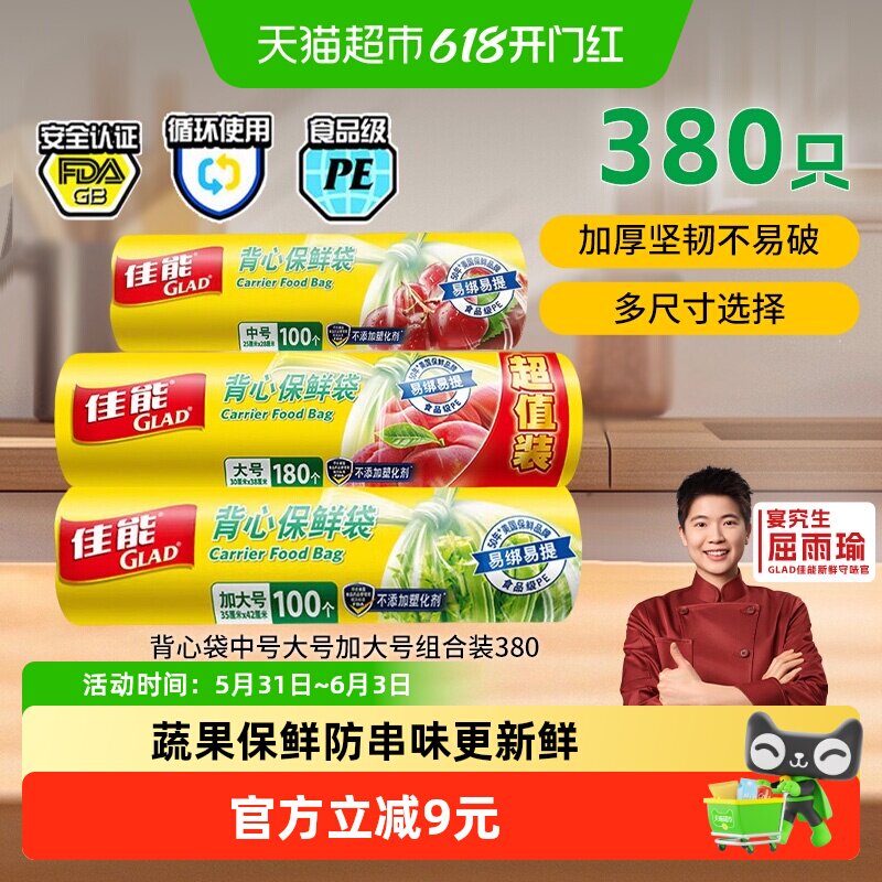 佳能保鲜袋食品手提式加厚380只