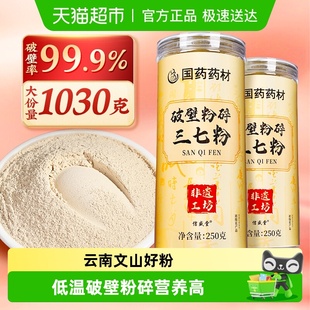 信盛堂中云南文山纯三七粉正品 春三七打粉正宗田七天麻粉三宝粉