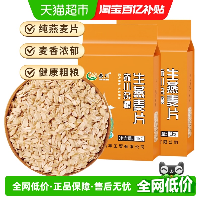 赤川五谷杂粮燕麦片1kg×2包