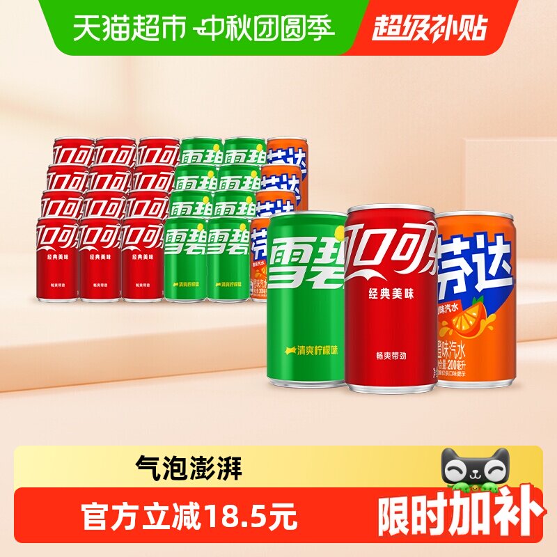 可口可乐三款迷你罐开罐即饮