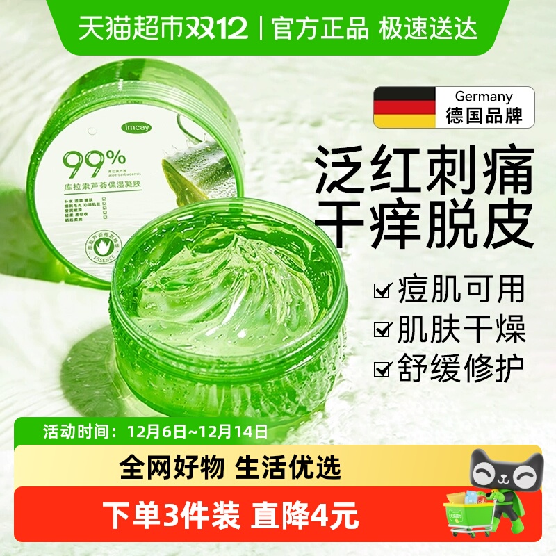 ImcAy德国爆卖芦荟胶祛痘印保湿