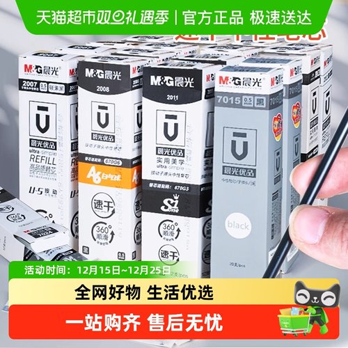 晨光中性笔笔芯速干0.5按动黑笔