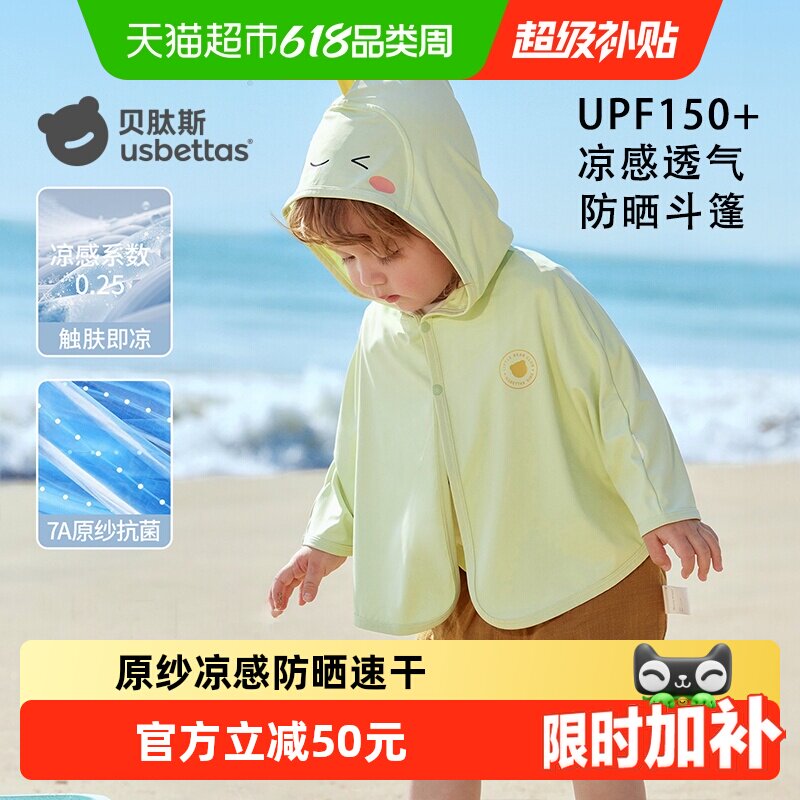 贝肽斯婴儿防晒衣新款防紫外线男女宝宝冰丝防晒斗篷夏季款薄款