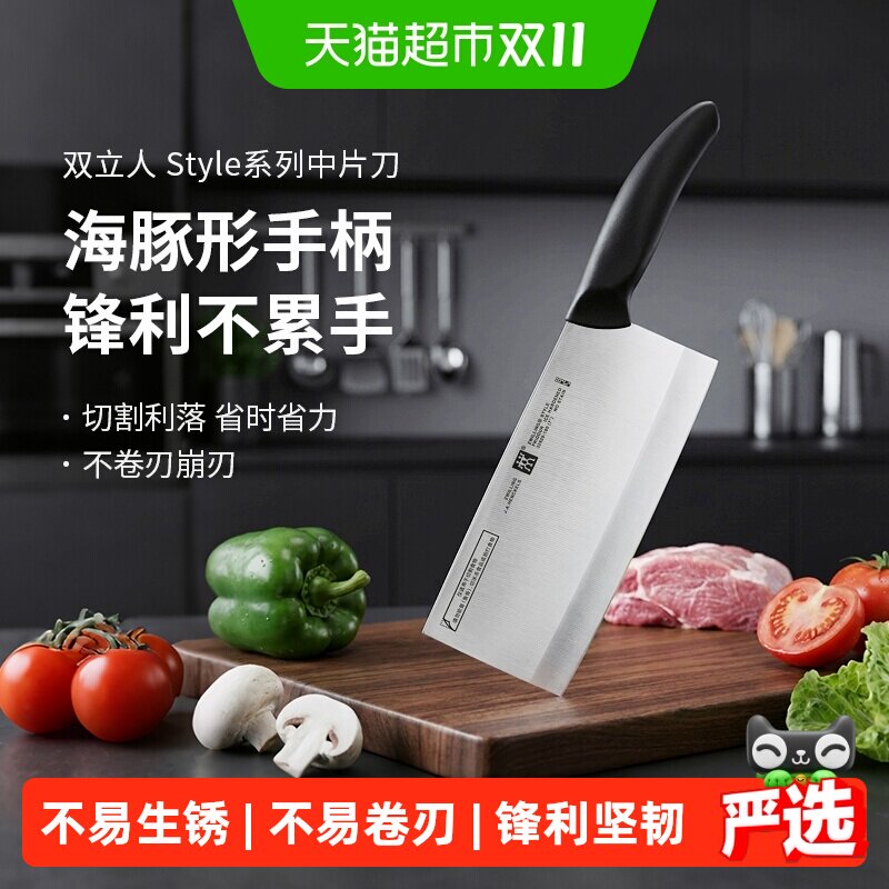 双立人菜刀家用刀具厨房切肉刀厨师专用中片切菜刀切片刀超快锋利