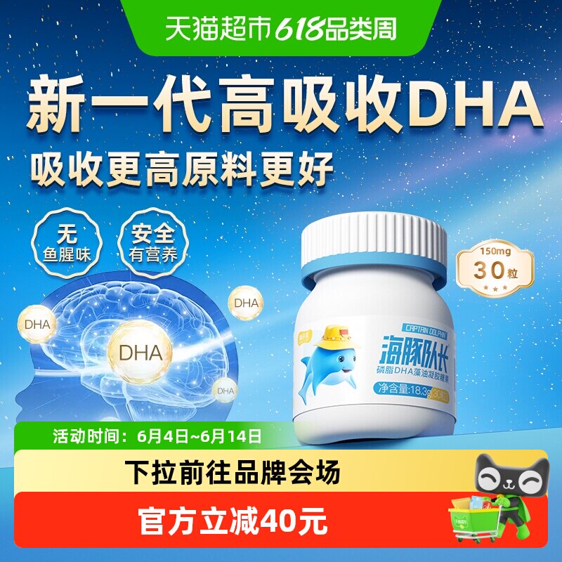 健启星儿童宝宝孕妇磷脂DHA藻油