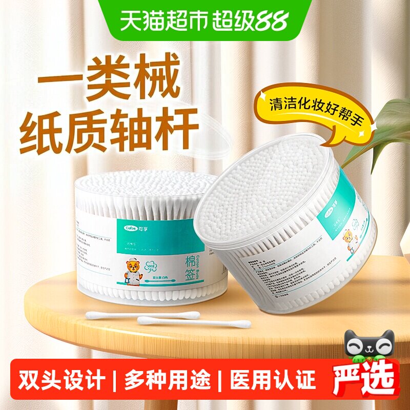 双头棉签掏耳朵化妆清洁眼唇卸妆一次性棉花棒纸轴医用盒装