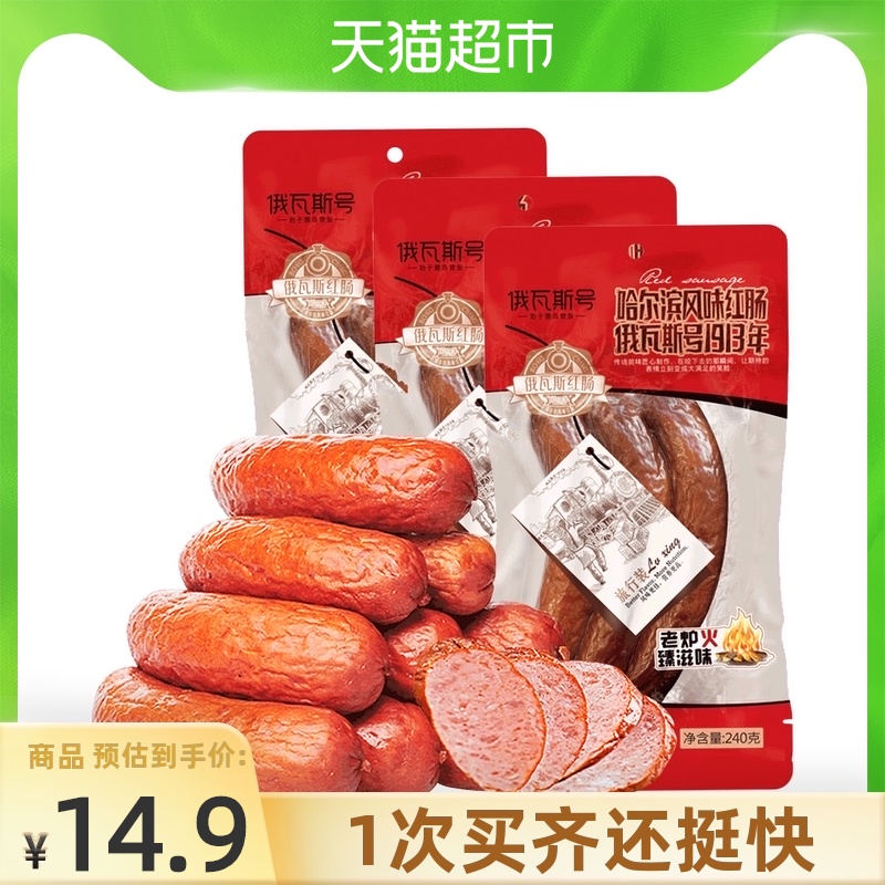俄瓦斯号正宗哈尔滨风味红肠火腿肠香肠熟食240g特产休闲网红零食