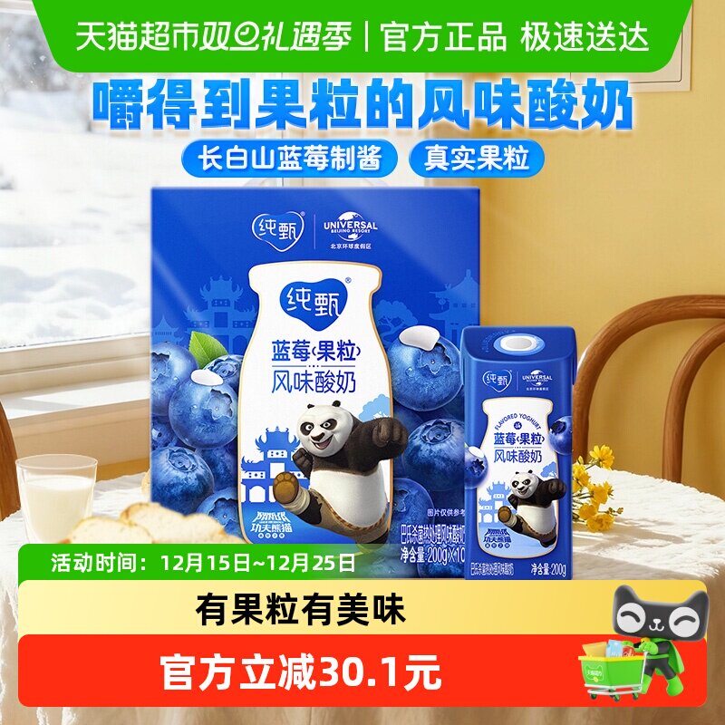 蒙牛纯甄蓝莓果粒风味酸奶200g*10包礼盒装优质乳蛋白营养早餐