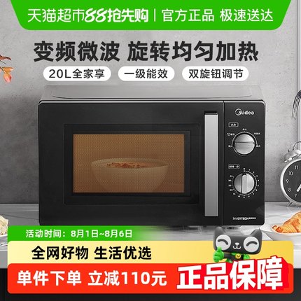 美的变频微波炉家用小型迷你机械式转盘多功能一体新品PM20A1