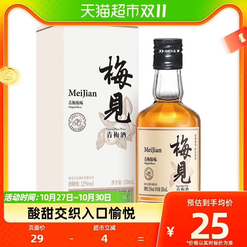 梅见青梅酒梅子酒12度150ml*1瓶白梅见夏日冰饮果酒低度微醺小酒使用感如何?