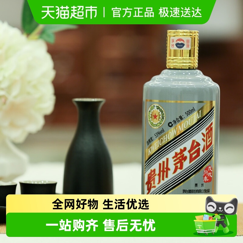 Moutai/茅台53度生肖狗年白酒