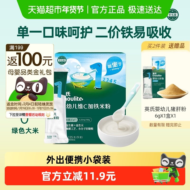 英氏婴儿维C加铁高铁米粉宝宝辅食婴儿米糊小袋便携独立包装6个月,婴童食品,米粉/米糊,淘宝优惠券,粉丝福利购,淘宝优惠卷