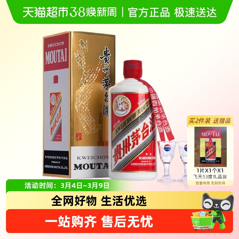 贵州飞天茅台酱香型白酒53度500ml单瓶装（2025年）S