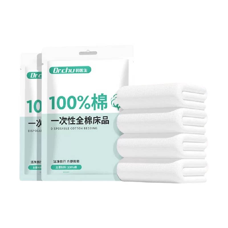 100%全棉一次性床上四件套纯棉床单被套枕套被罩加厚酒店旅行纯棉