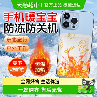 手机暖宝宝防冻防关机冬天东北户外防寒套壳加热发热贴保暖 包邮