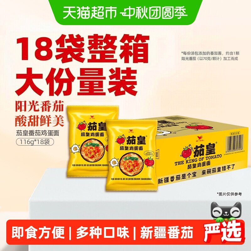 统一茄皇番茄鸡蛋面简单便捷图片