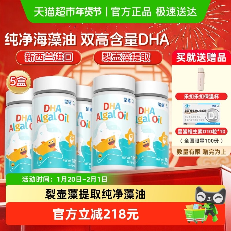 星鲨dha藻油软胶囊儿童学生青少年孕妇营养品增强记忆力聪明5盒,婴童食品,DHA/鱼油/藻油,淘宝优惠券,粉丝福利购,淘宝优惠卷