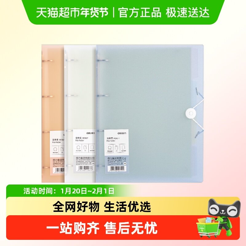 得力四孔a4活页夹打孔活页文件夹纸夹子资料册收纳透明书夹子,文具电教/文化用品/商务用品,文件夹/试卷夹,淘宝优惠券,粉丝福利购,淘宝优惠卷