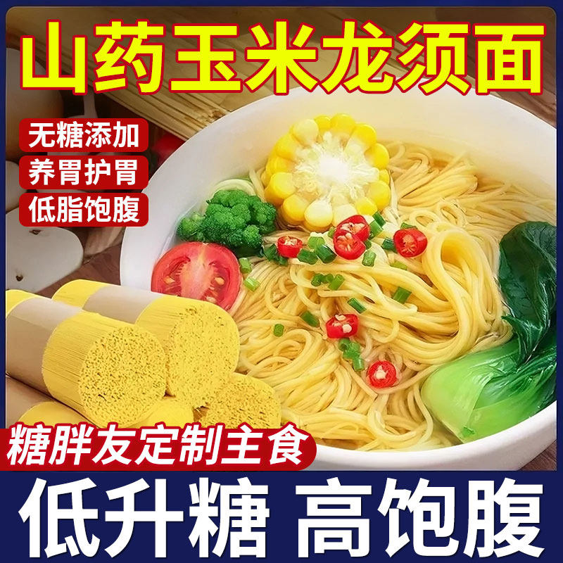 山药玉米龙须面正宗铁棍山药拌面云吞面速食代餐手工粗粮挂面5斤,粮油调味/速食/干货/烘焙,面条/挂面（无料包）,淘宝优惠券,粉丝福利购,淘宝优惠卷