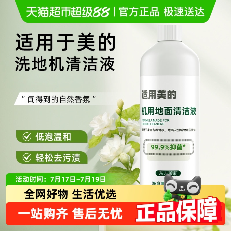 适用于美的洗地机清洗液