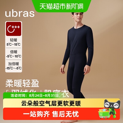 ubras抗静电保暖秋衣秋裤