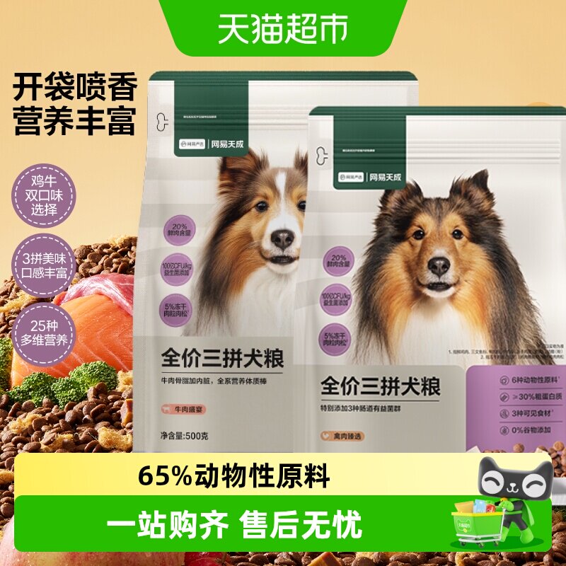 网易严选鸭肉梨冻干美毛狗粮图片