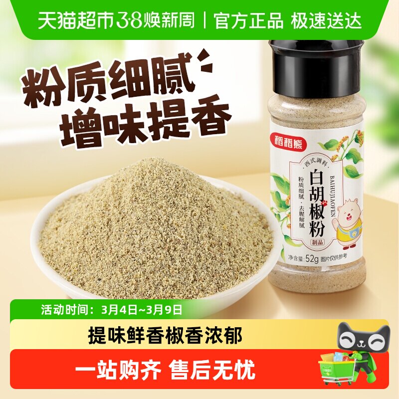 稻稻熊白胡椒粉非海南黑胡椒烧烤调味小瓶家用牛排汤料调味料 - 淘宝联盟商品