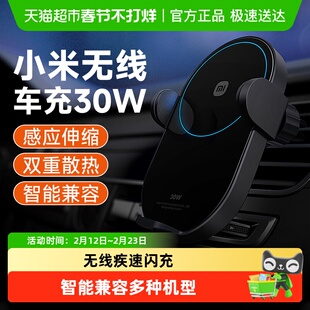 下拉享优惠】小米无线车充30W疾速闪充汽车载手机支架充电器