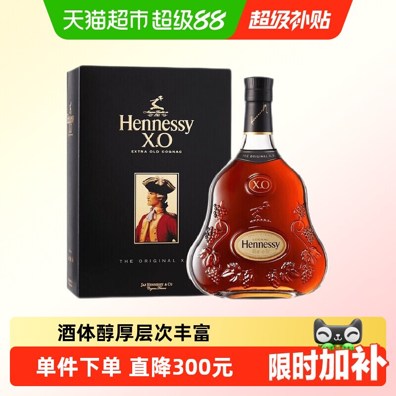 【行货】轩尼诗XO干邑白兰地Hennessy法国进口洋酒700ml