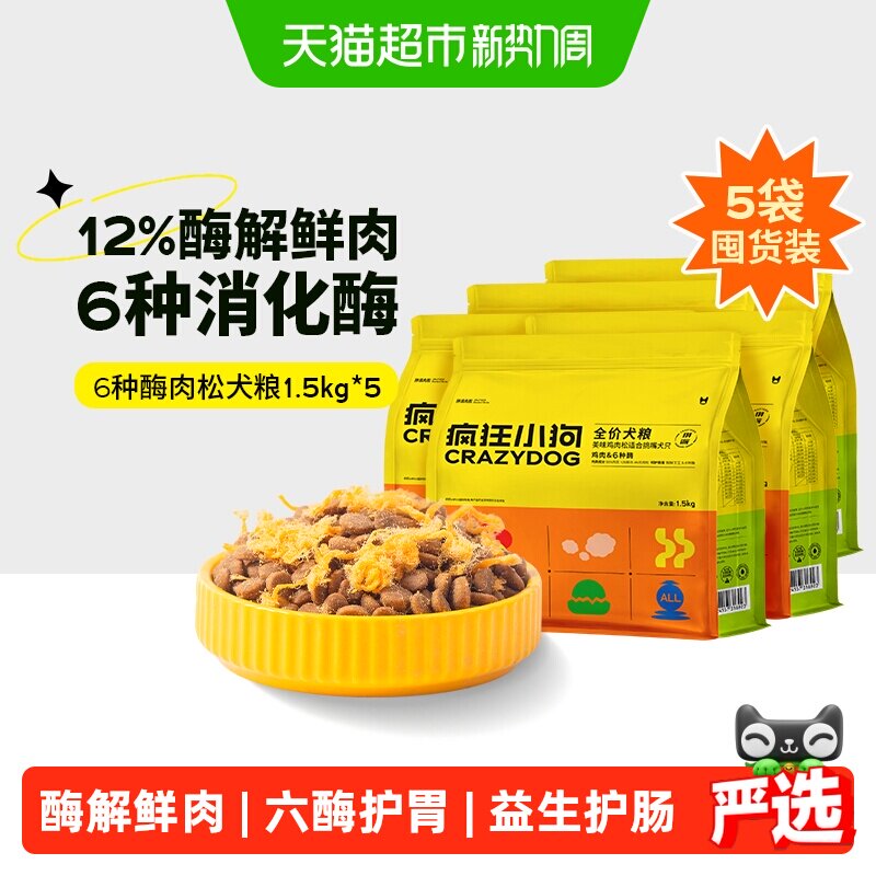 疯狂小狗鸡肉松狗粮7.5kg 89元 - 86线报