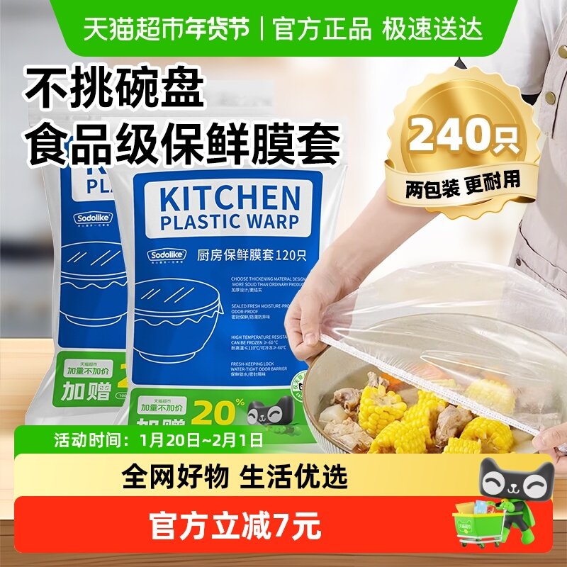 【顺丰包邮】一次性保鲜膜套食品级厨房家用松紧口保鲜罩240只,餐饮具,保鲜膜套,淘宝优惠券,粉丝福利购,淘宝优惠卷