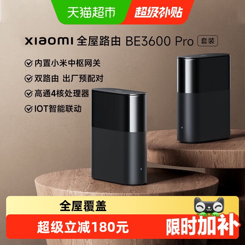 小米路由器BE3600Pro套装信号覆盖加倍内置小米中枢网关*1套