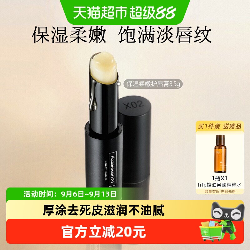 hfp保湿柔嫩护唇膏补水保湿滋润无色防干裂口红打底男女