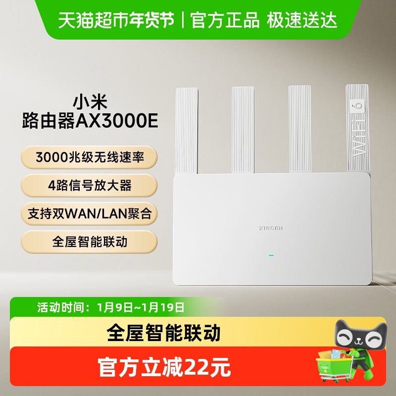 小米AX3000E千兆高速家用穿墙王路由器智能提速无线3000Mbps双频