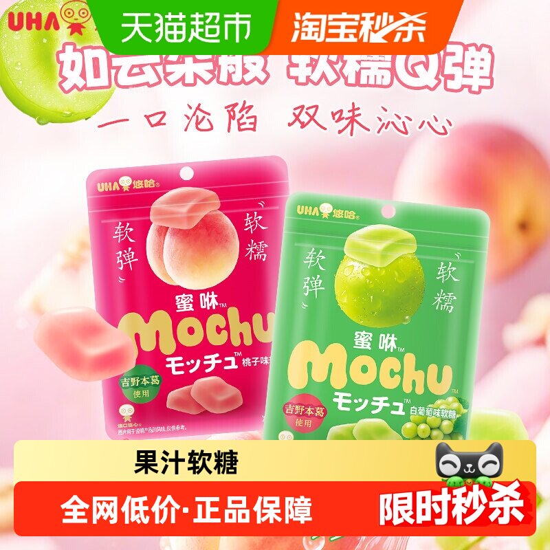 UHA悠哈蜜咻果汁软糖日本进口味觉糖果零食白葡萄桃子味超软糖