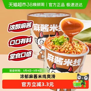 食族人麻酱米线124g*2南阳风味酸辣粉米粉螺蛳速食方便冲泡米线